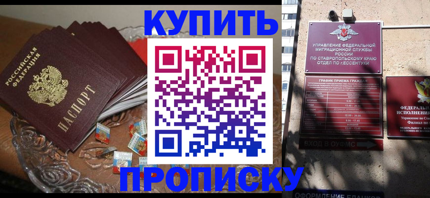 временная регистрация для всех в Ставрополе