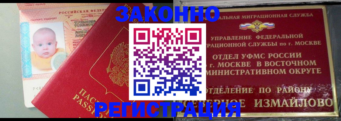 прописка регистрация в Ставрополе