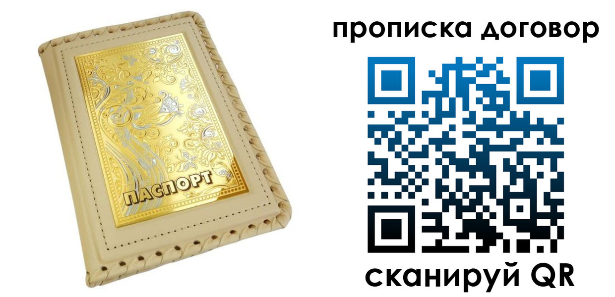 временная регистрация купить в Ставрополе