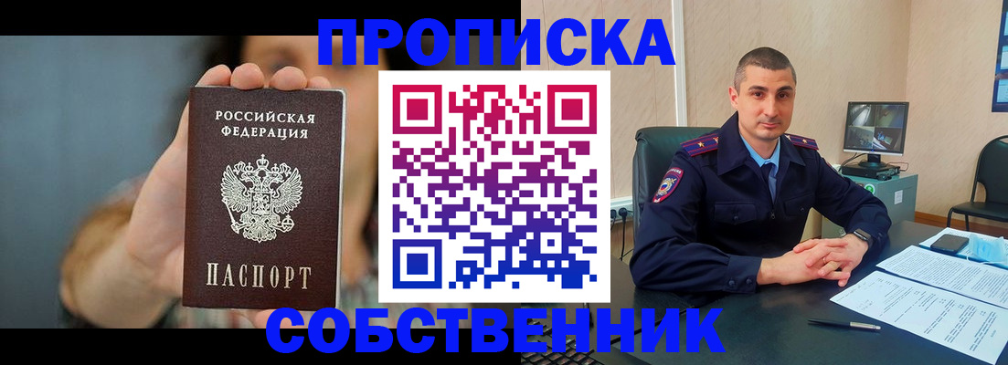 временная регистрация купить в Ставрополе