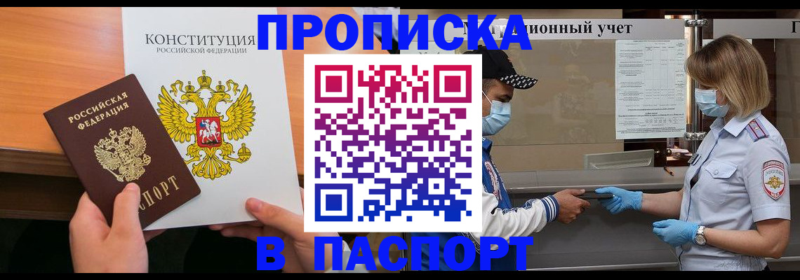 прописка законно в Ставрополе